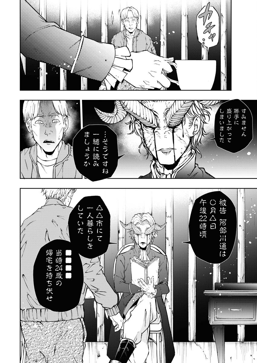 Kabushikigaisha Kamikakushi Chapter 61 20ページ