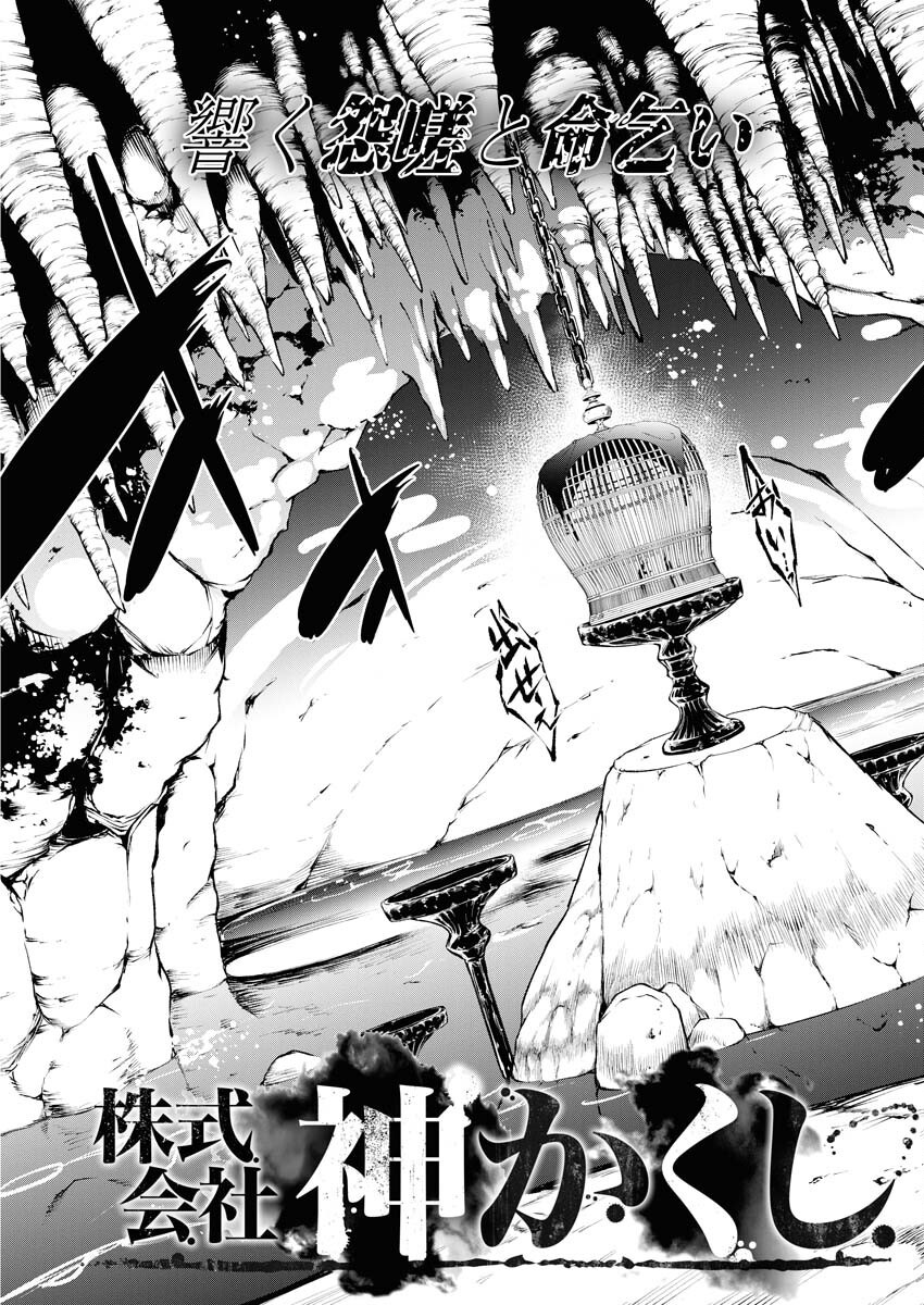Kabushikigaisha Kamikakushi Chapter 61 3ページ