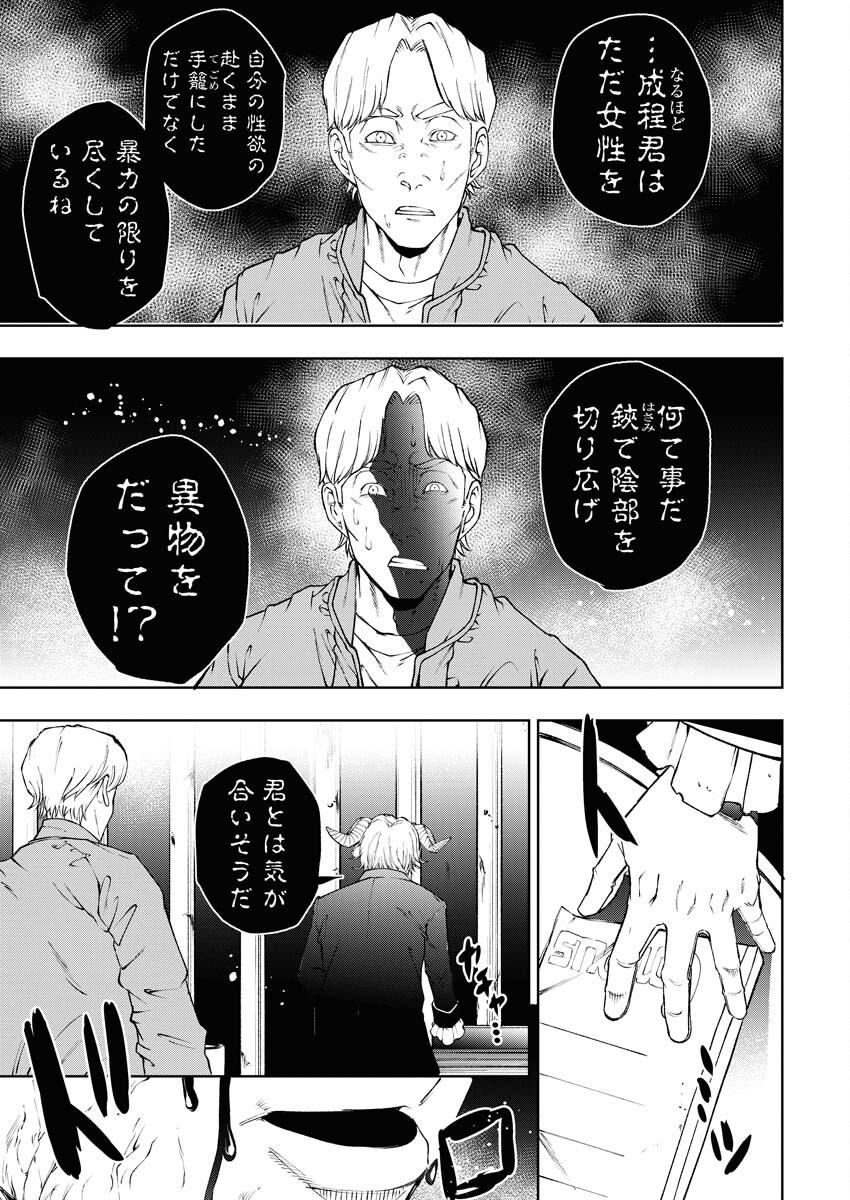 Kabushikigaisha Kamikakushi Chapter 61 21ページ