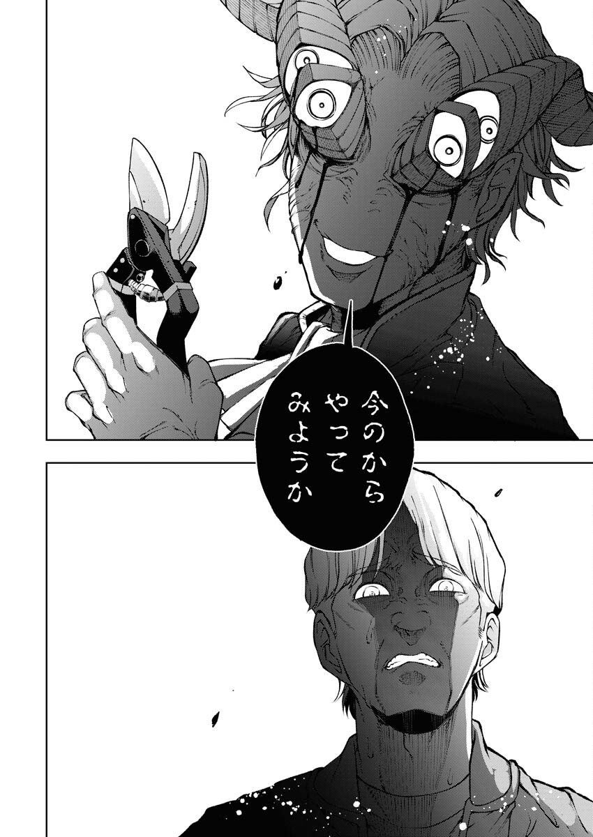 Kabushikigaisha Kamikakushi Chapter 61 22ページ