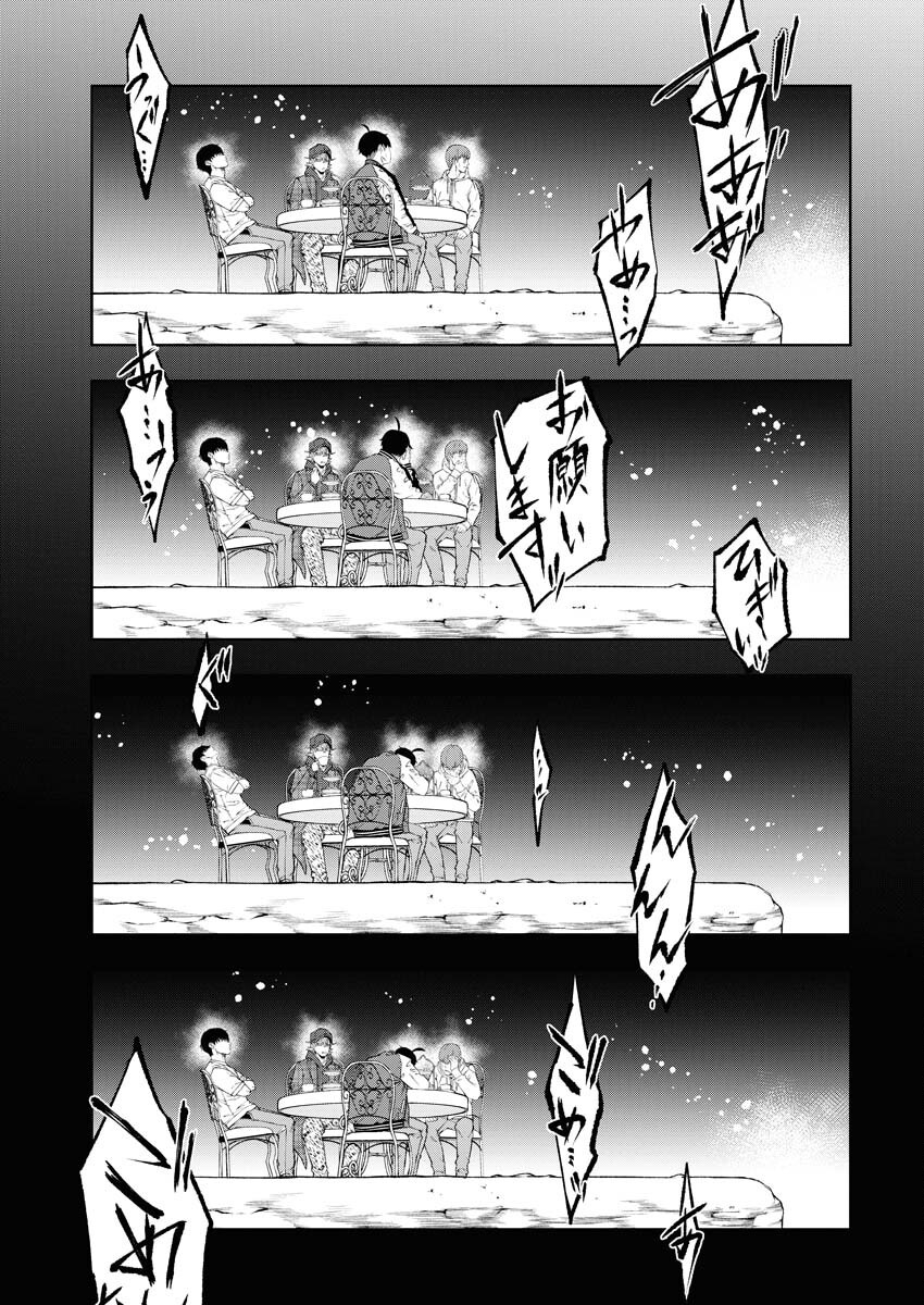 Kabushikigaisha Kamikakushi Chapter 61 23ページ