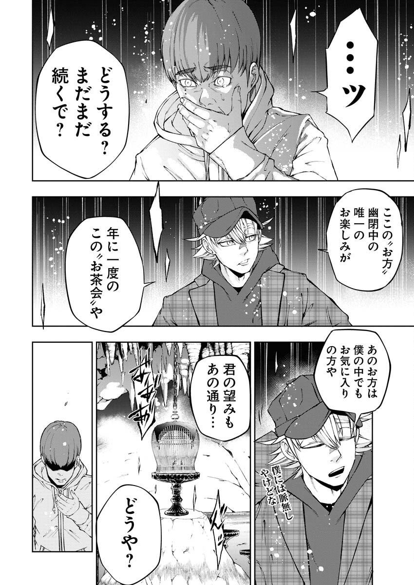 Kabushikigaisha Kamikakushi Chapter 61 24ページ