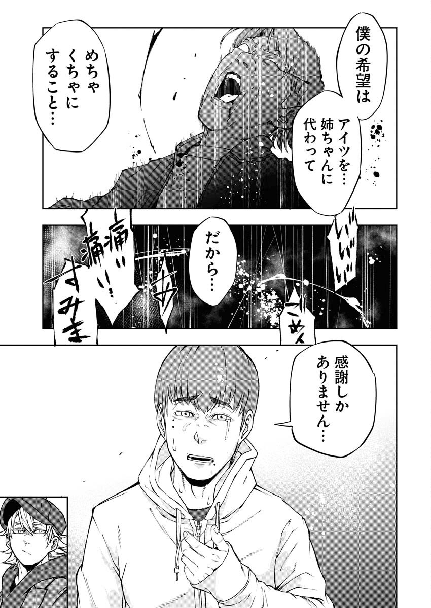 Kabushikigaisha Kamikakushi Chapter 61 25ページ