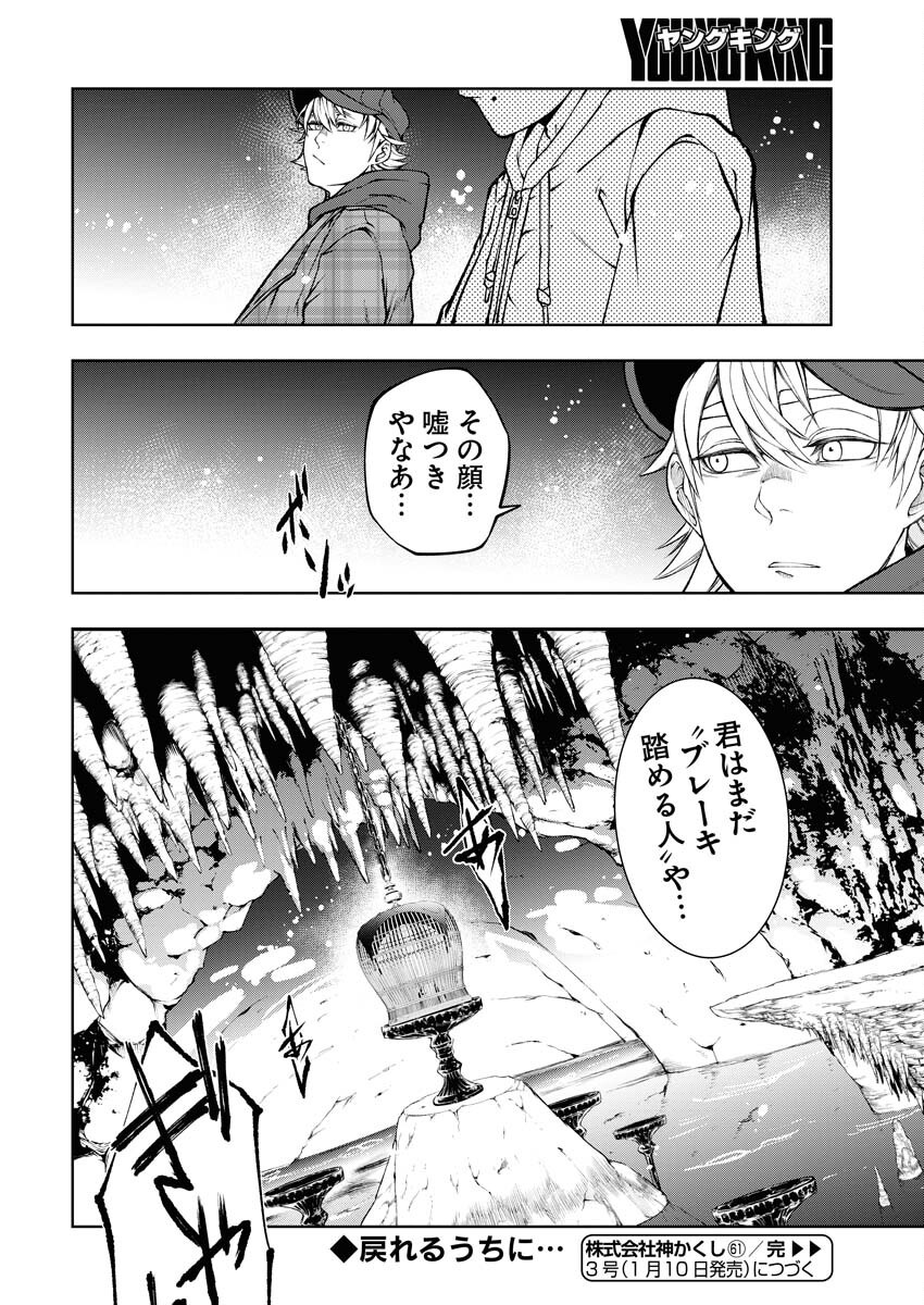 Kabushikigaisha Kamikakushi Chapter 61 26ページ
