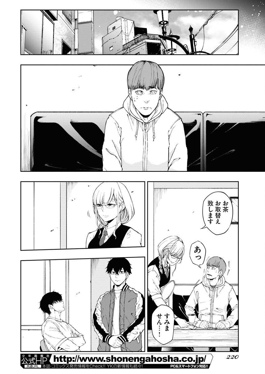 Kabushikigaisha Kamikakushi Chapter 61 4ページ