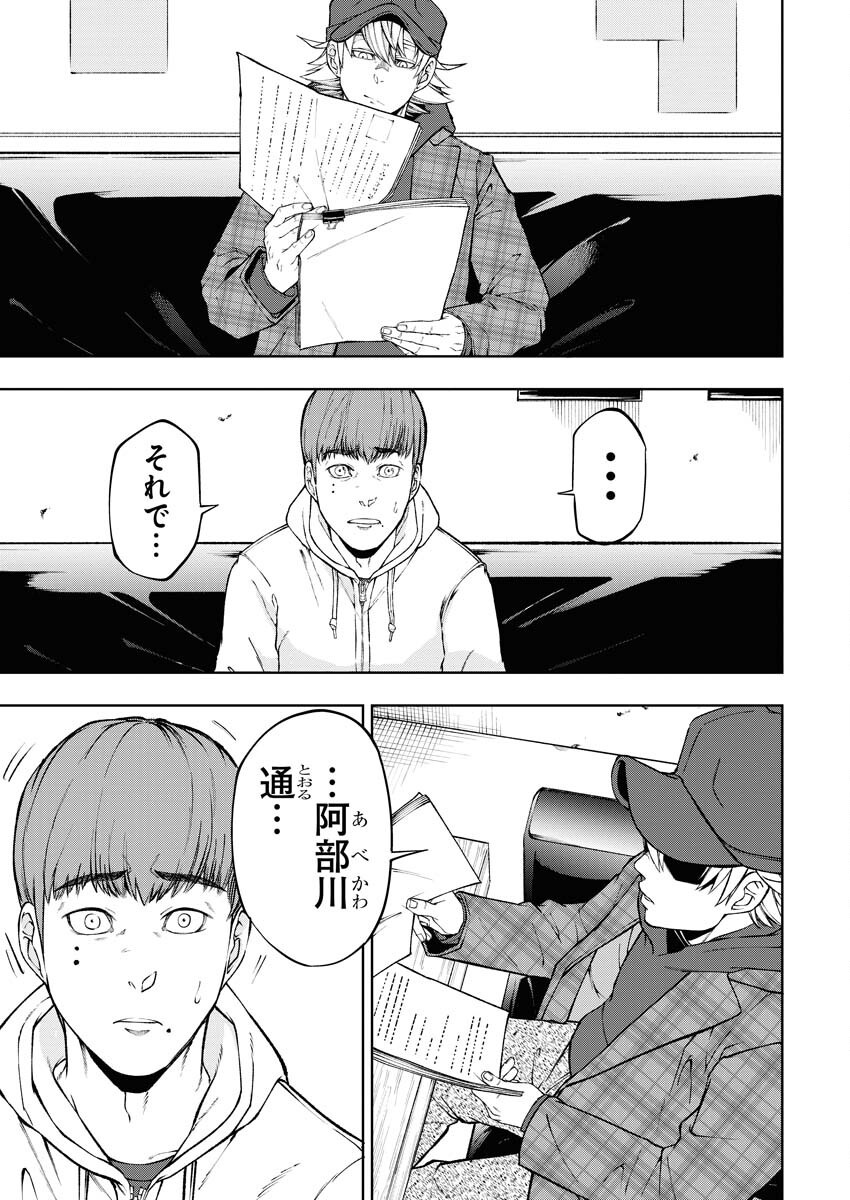Kabushikigaisha Kamikakushi Chapter 61 5ページ