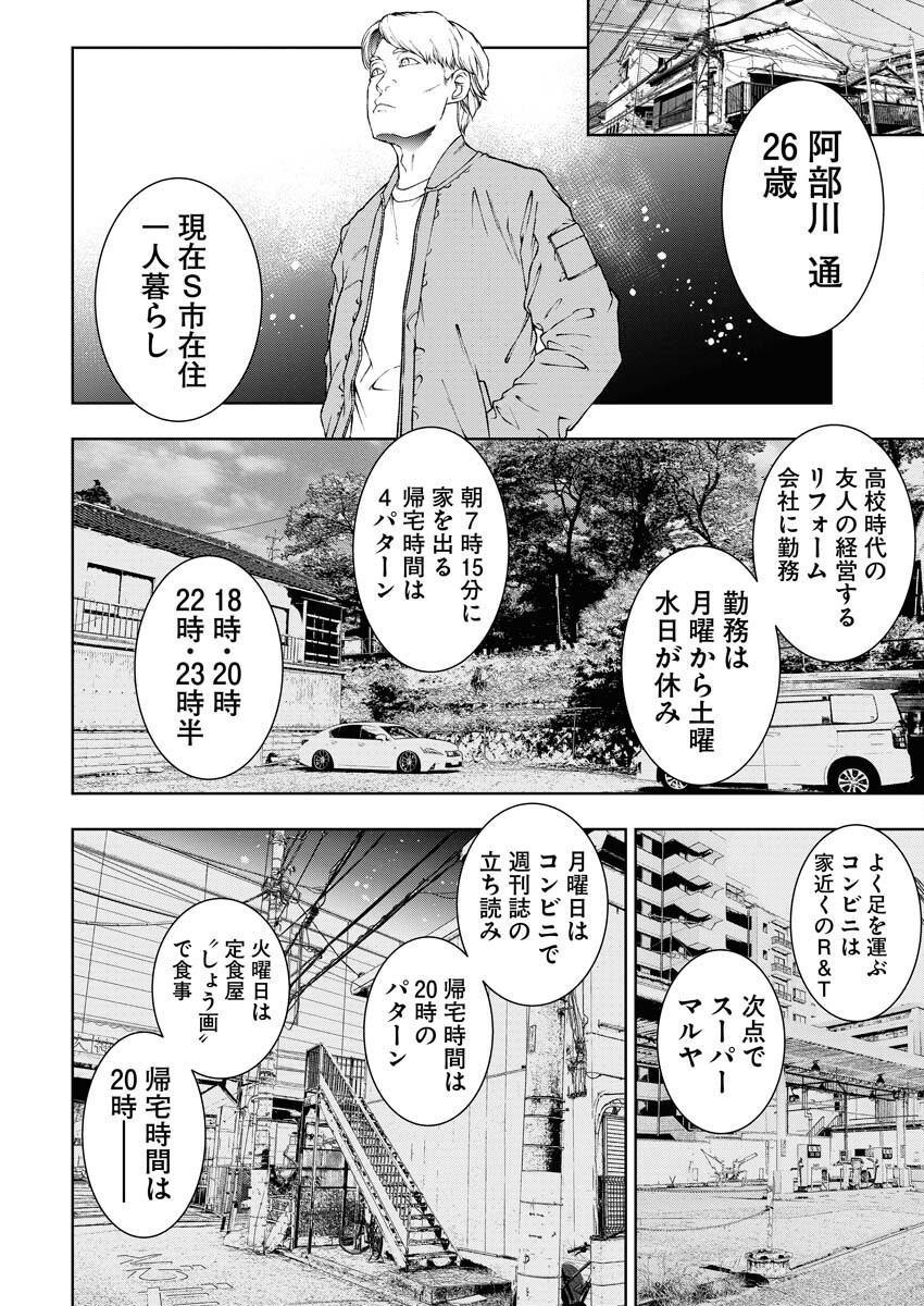 Kabushikigaisha Kamikakushi Chapter 61 6ページ