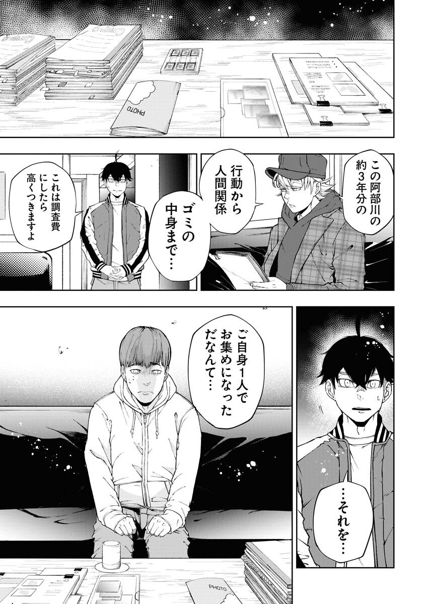 Kabushikigaisha Kamikakushi Chapter 61 7ページ