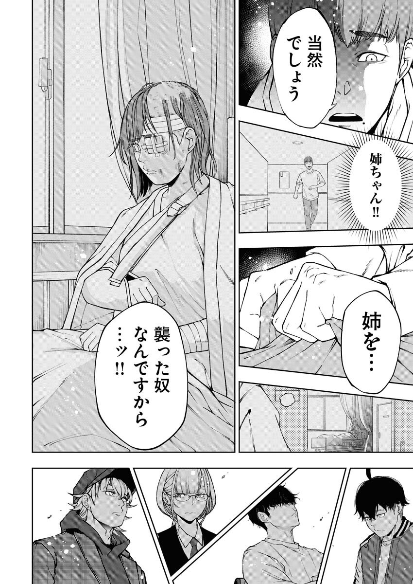 Kabushikigaisha Kamikakushi Chapter 61 8ページ