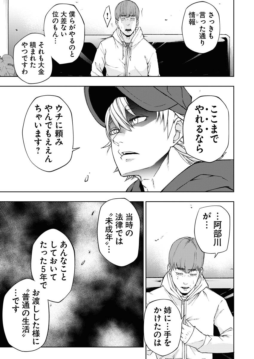 Kabushikigaisha Kamikakushi Chapter 61 9ページ