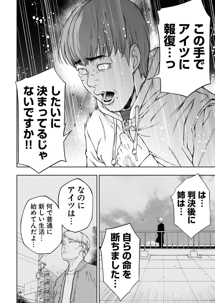 Kabushikigaisha Kamikakushi Chapter 61 10ページ