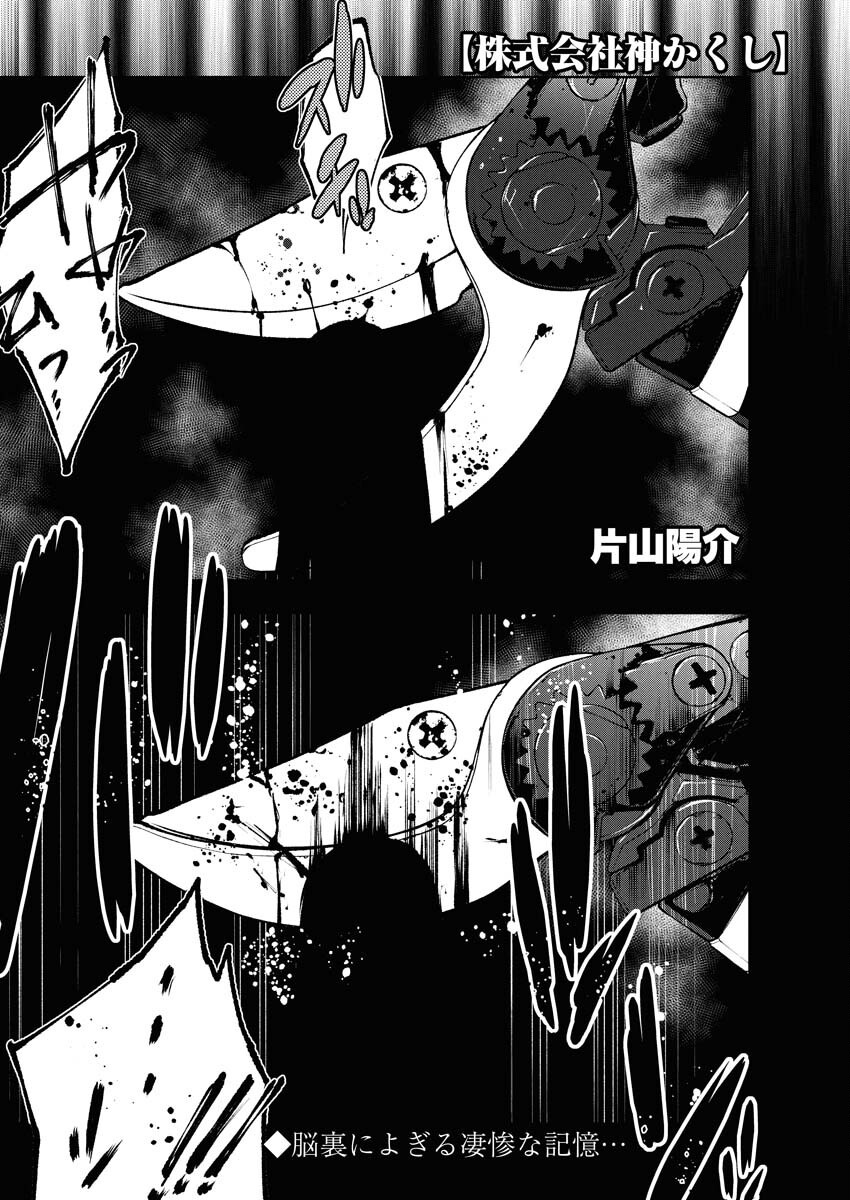 Kabushikigaisha Kamikakushi Chapter 62 1ページ