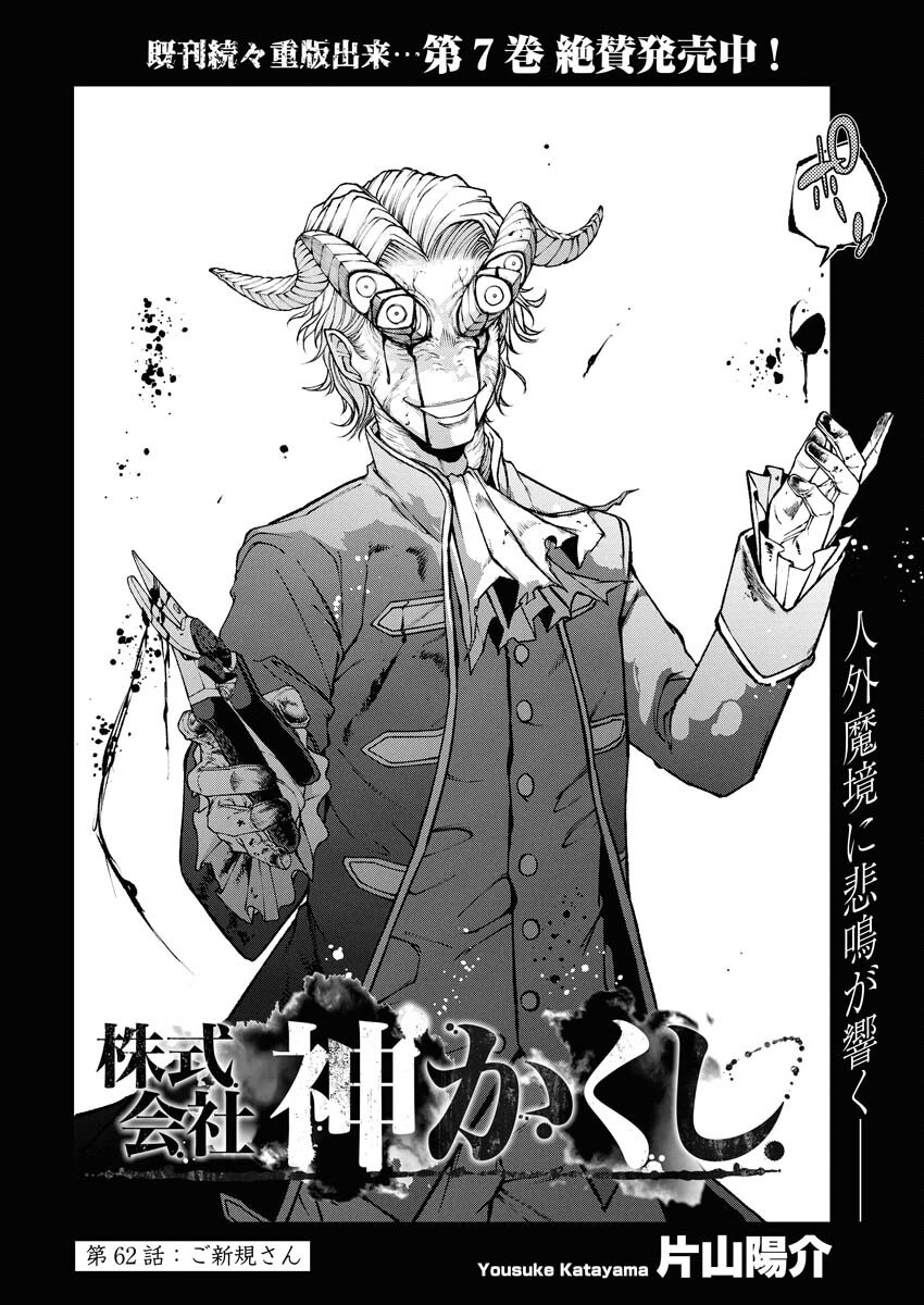 Kabushikigaisha Kamikakushi Chapter 62 2ページ