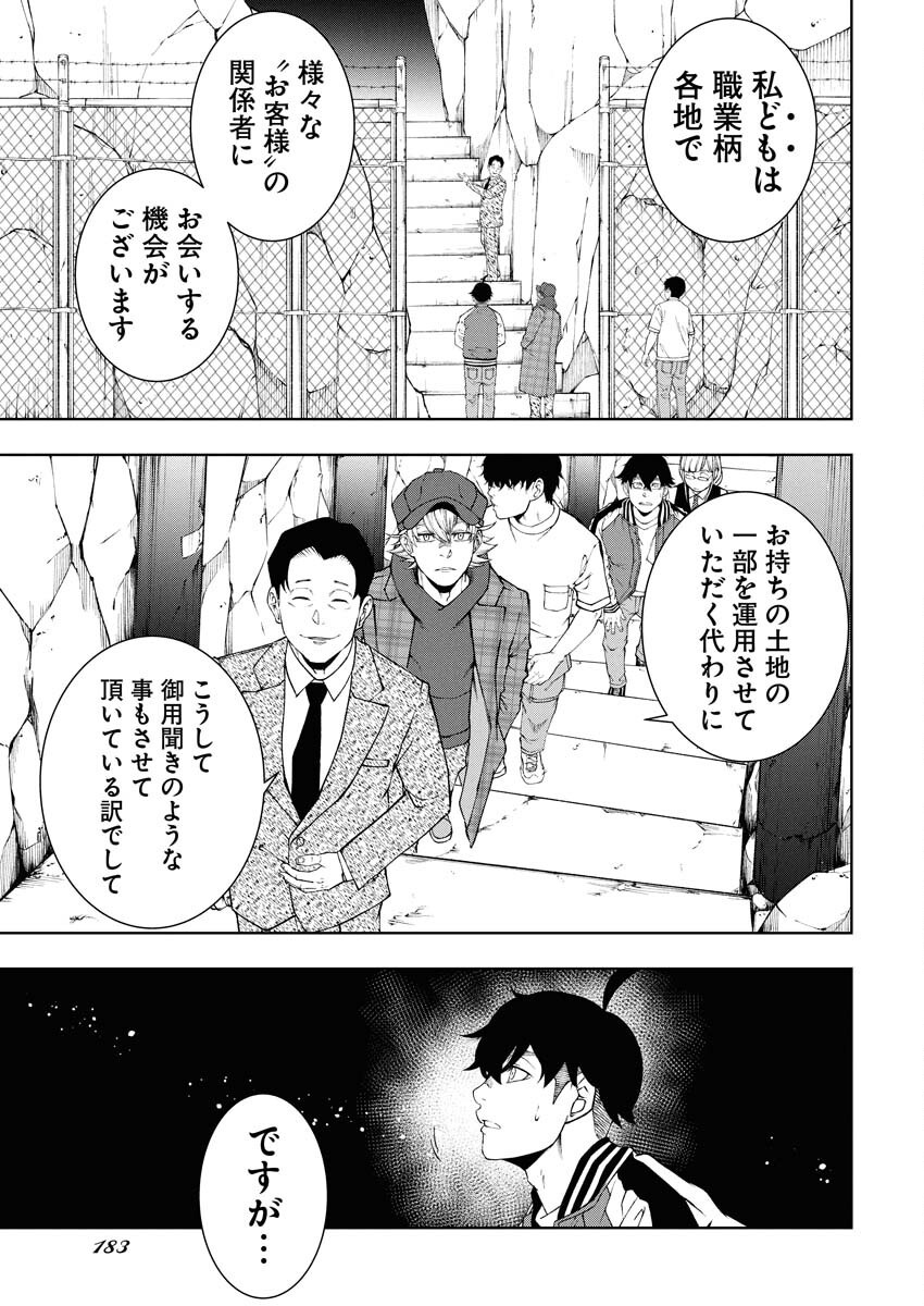 Kabushikigaisha Kamikakushi Chapter 62 11ページ