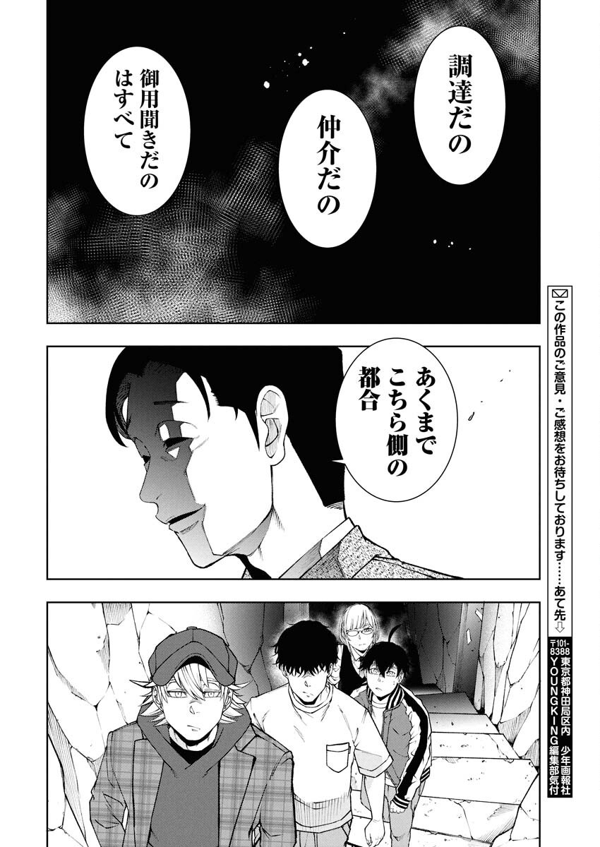 Kabushikigaisha Kamikakushi Chapter 62 12ページ