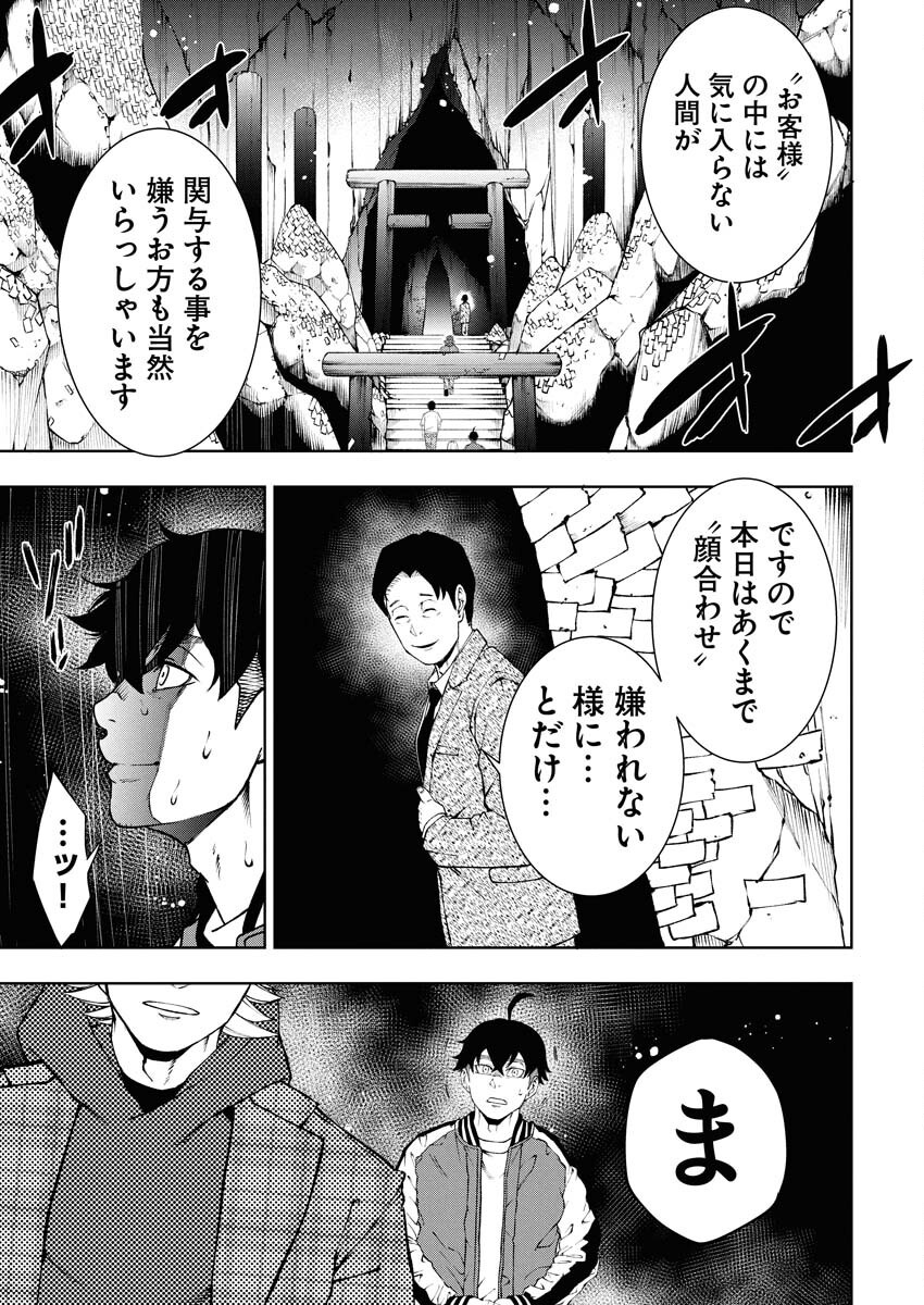 Kabushikigaisha Kamikakushi Chapter 62 13ページ