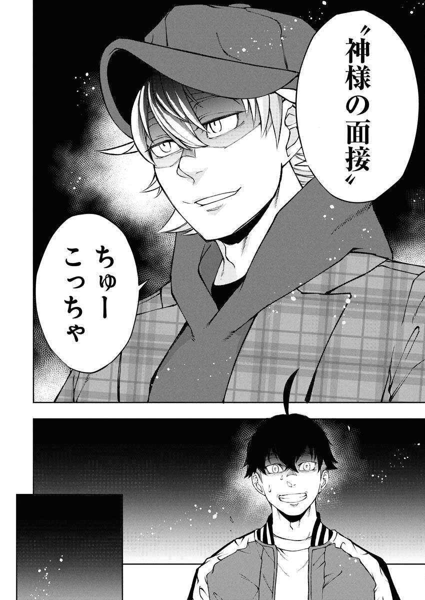 Kabushikigaisha Kamikakushi Chapter 62 14ページ
