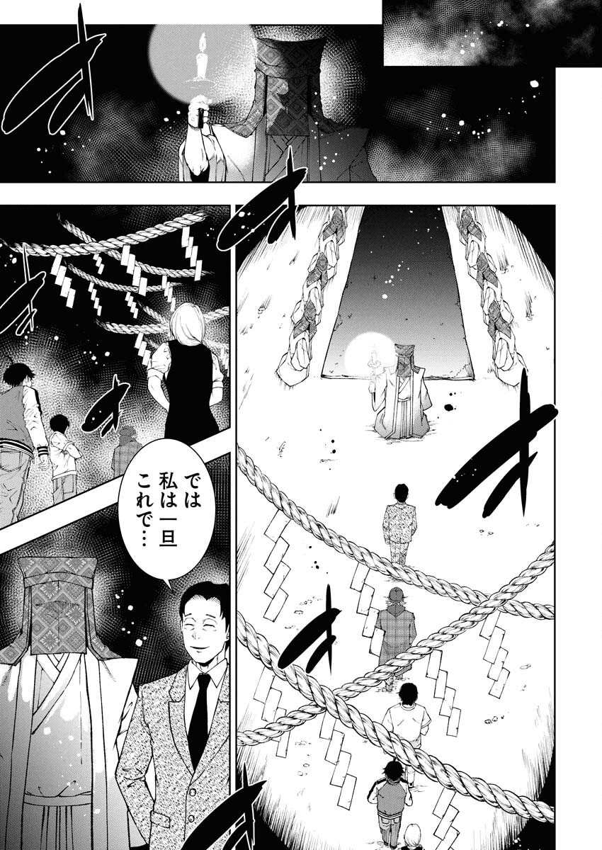 Kabushikigaisha Kamikakushi Chapter 62 15ページ