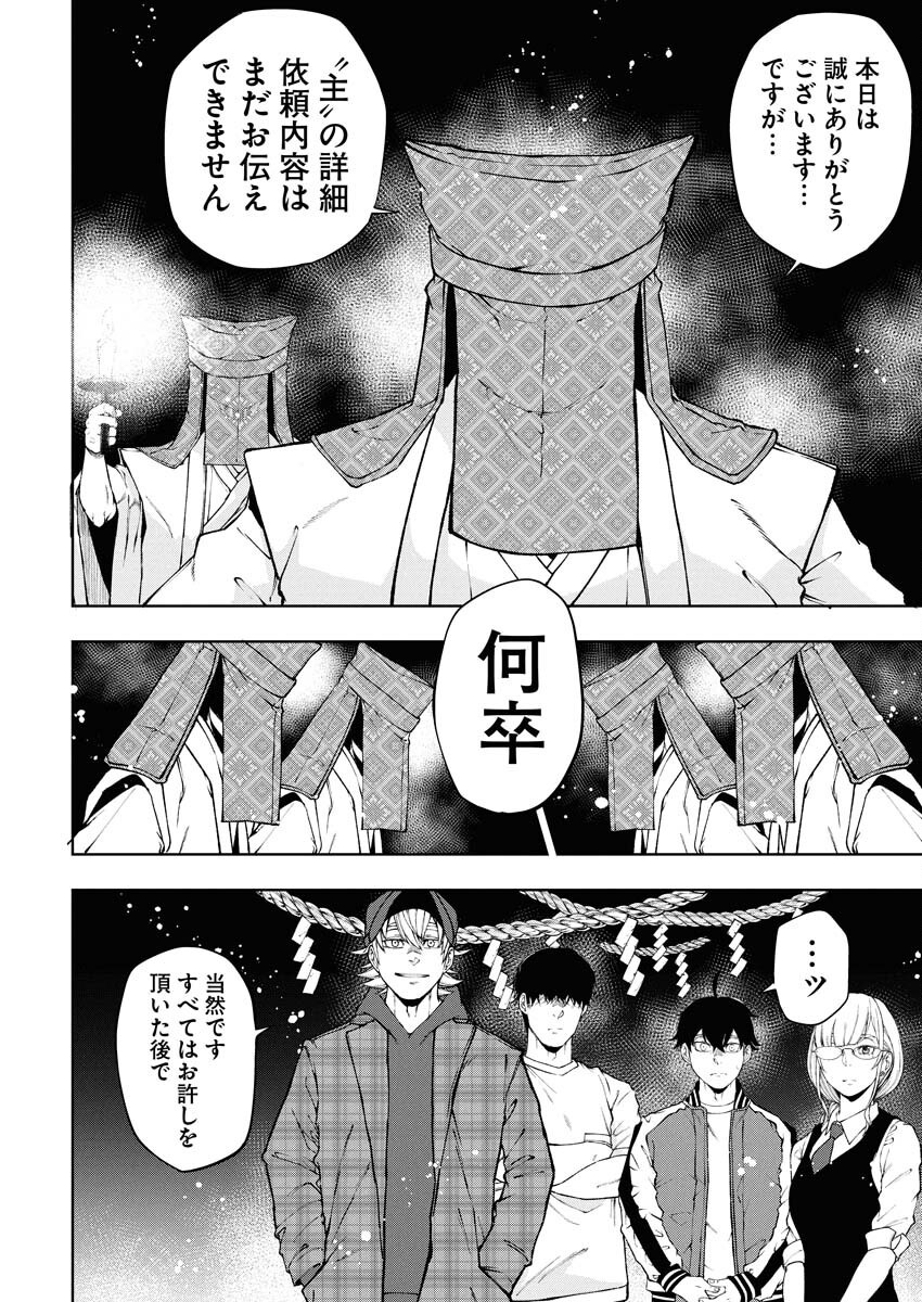 Kabushikigaisha Kamikakushi Chapter 62 16ページ