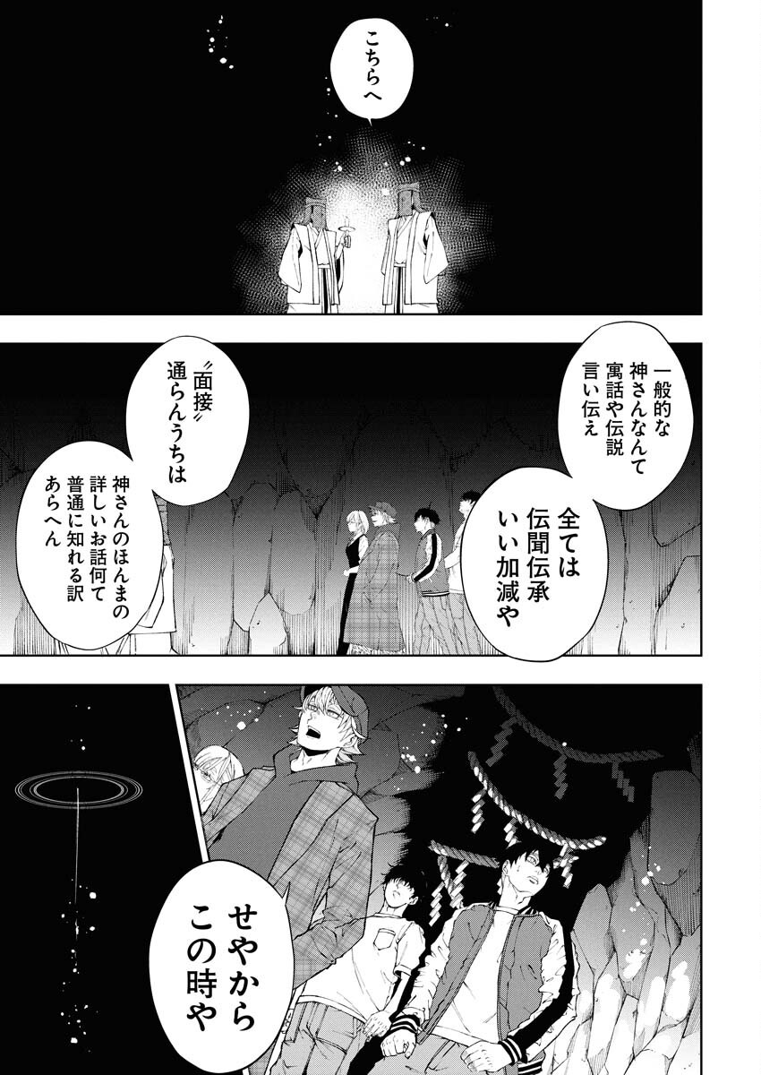 Kabushikigaisha Kamikakushi Chapter 62 17ページ