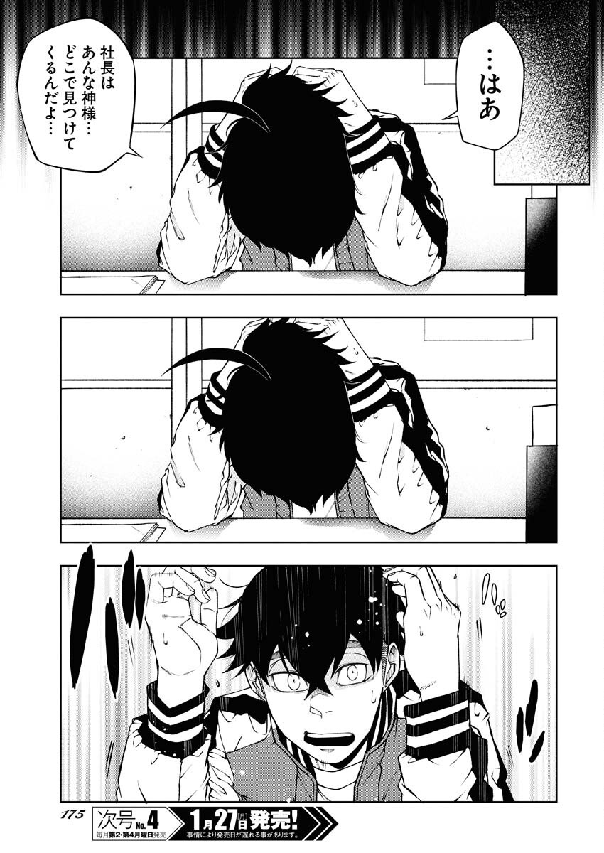 Kabushikigaisha Kamikakushi Chapter 62 3ページ