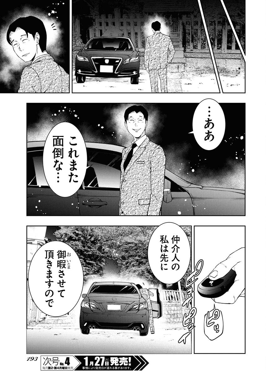 Kabushikigaisha Kamikakushi Chapter 62 21ページ