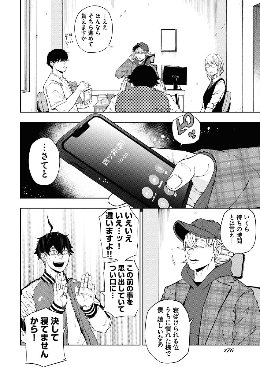 Kabushikigaisha Kamikakushi Chapter 62 4ページ