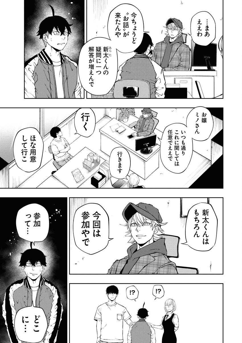 Kabushikigaisha Kamikakushi Chapter 62 5ページ