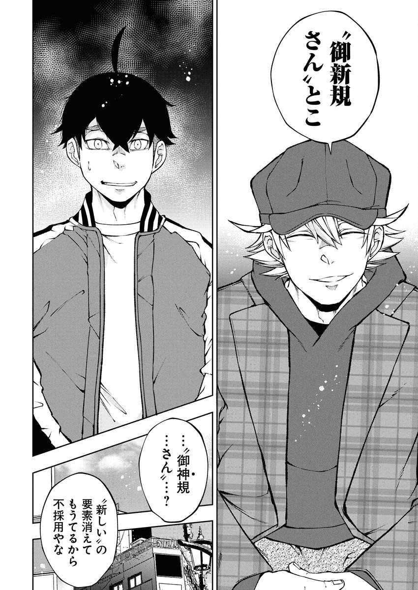 Kabushikigaisha Kamikakushi Chapter 62 6ページ
