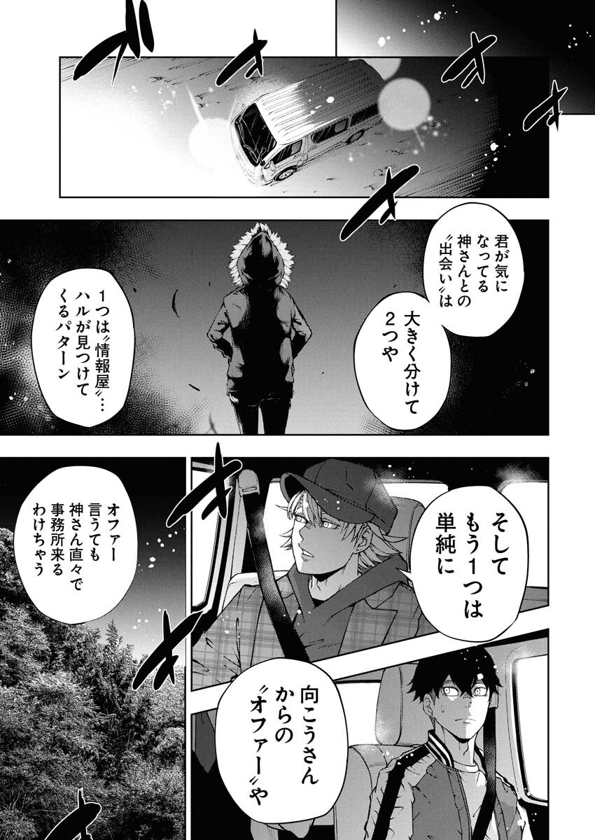 Kabushikigaisha Kamikakushi Chapter 62 7ページ