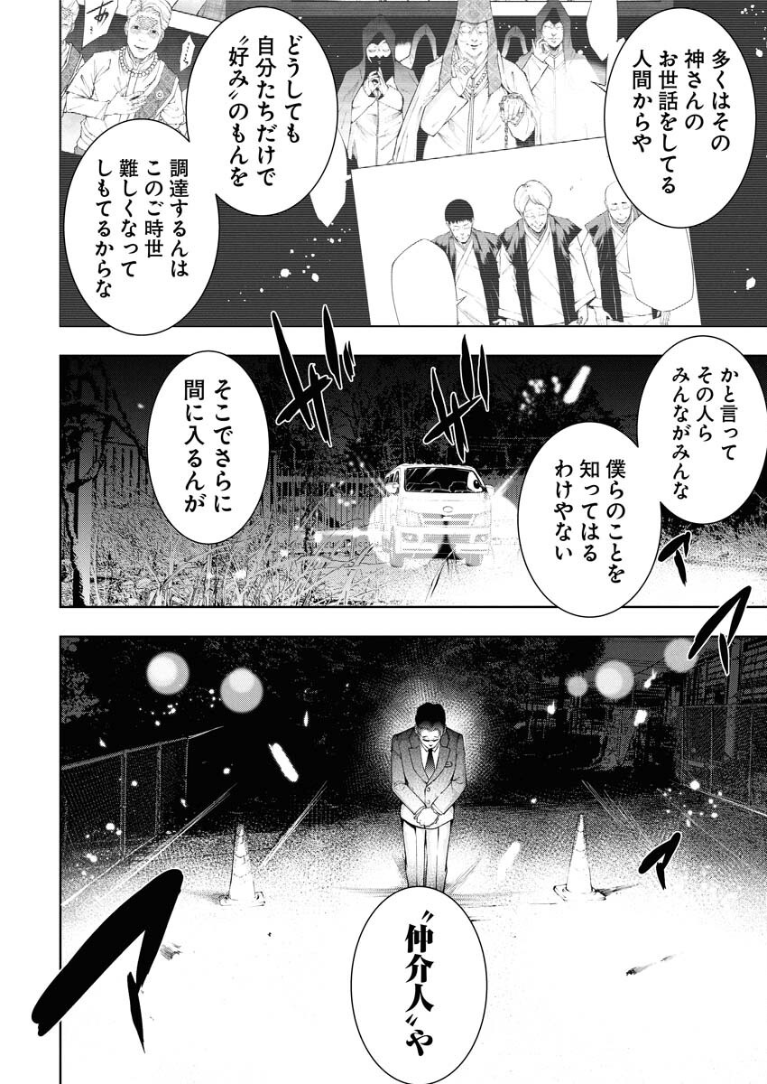Kabushikigaisha Kamikakushi Chapter 62 8ページ