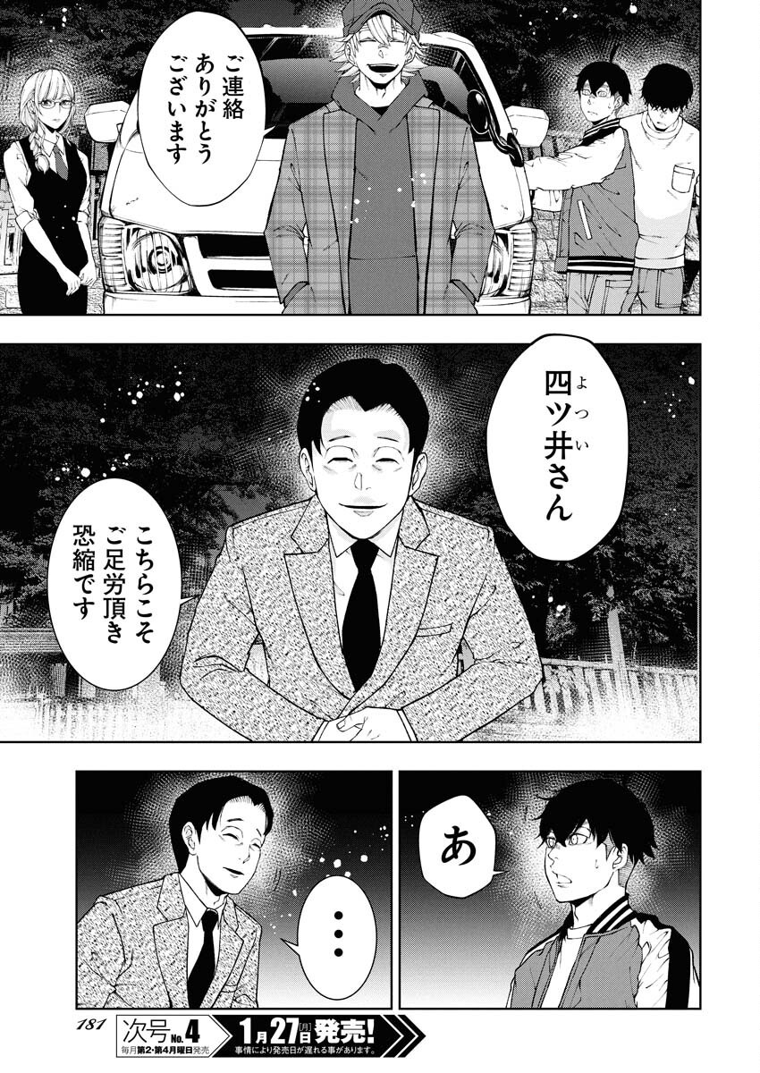 Kabushikigaisha Kamikakushi Chapter 62 9ページ