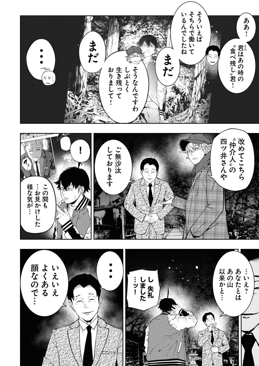 Kabushikigaisha Kamikakushi Chapter 62 10ページ