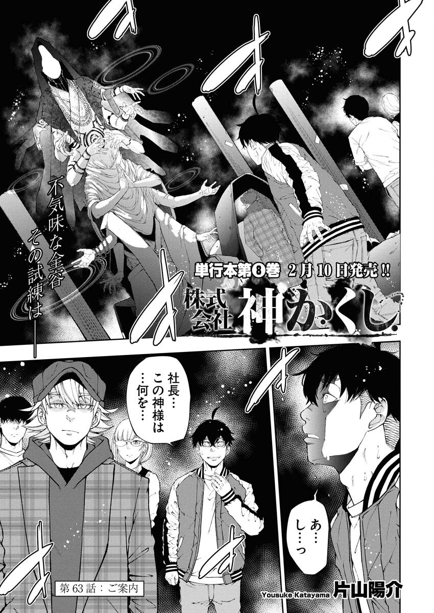 Kabushikigaisha Kamikakushi Chapter 63 1ページ