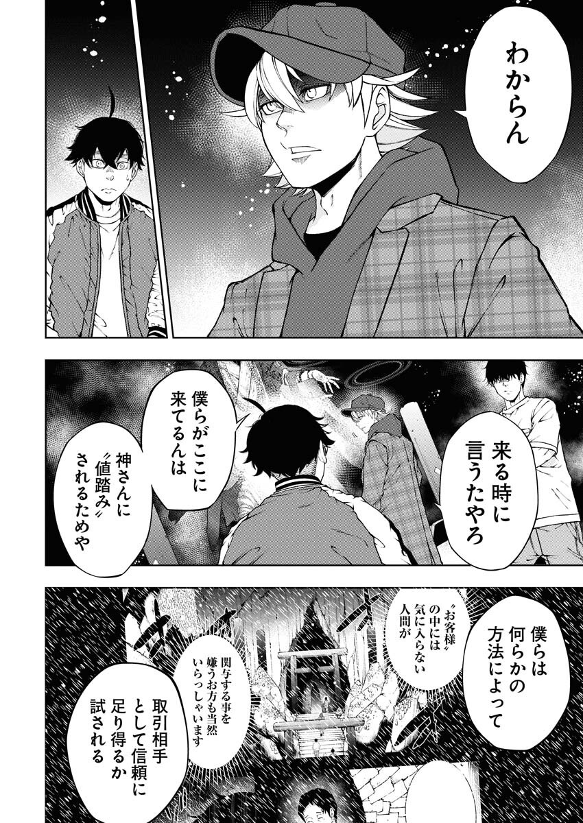 Kabushikigaisha Kamikakushi Chapter 63 2ページ