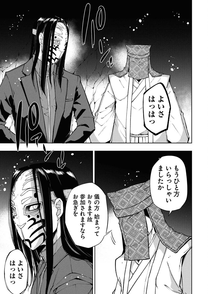 Kabushikigaisha Kamikakushi Chapter 63 11ページ