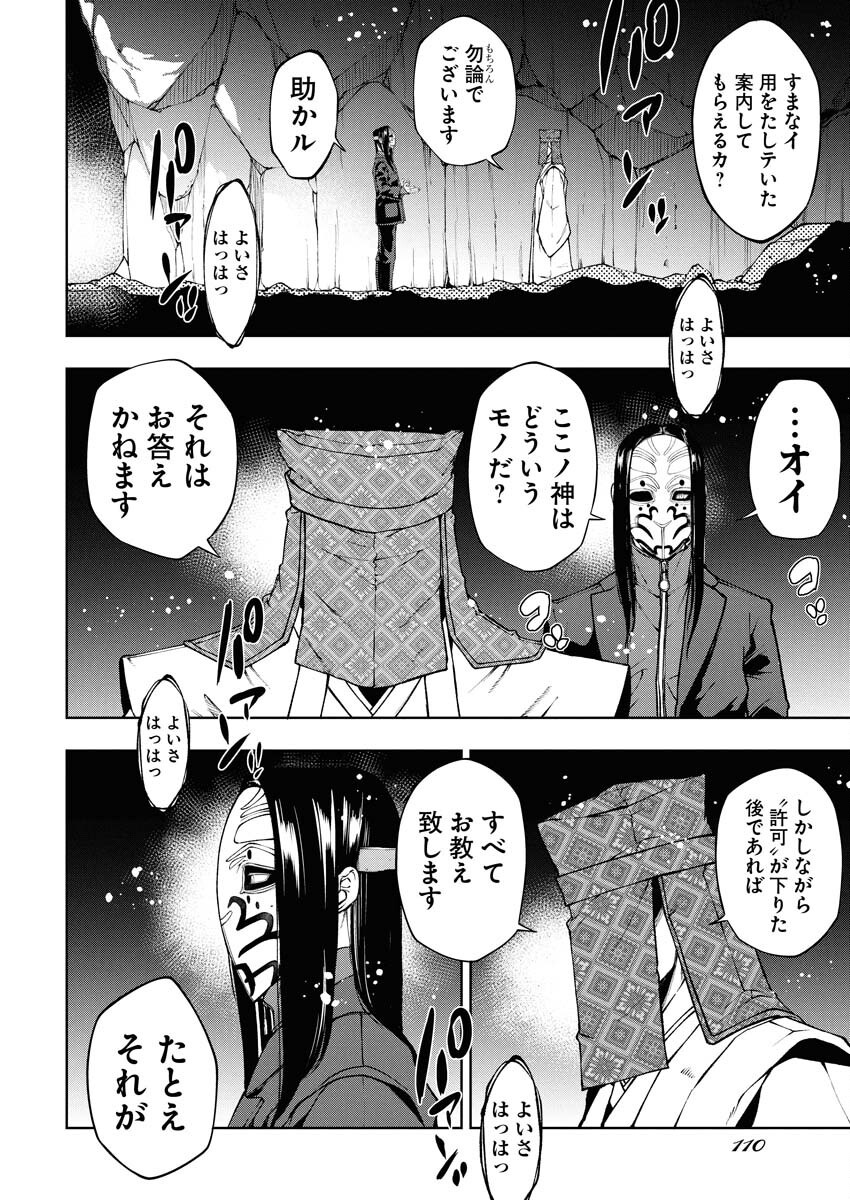 Kabushikigaisha Kamikakushi Chapter 63 12ページ