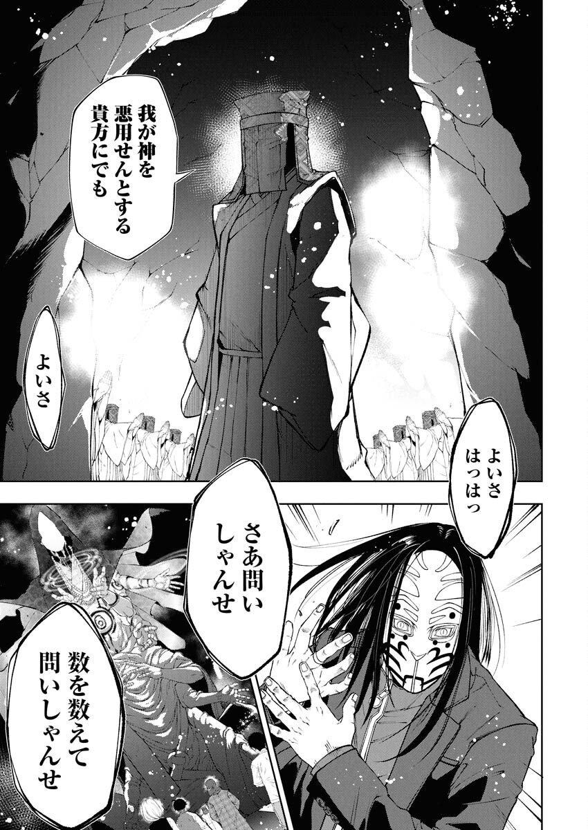 Kabushikigaisha Kamikakushi Chapter 63 13ページ