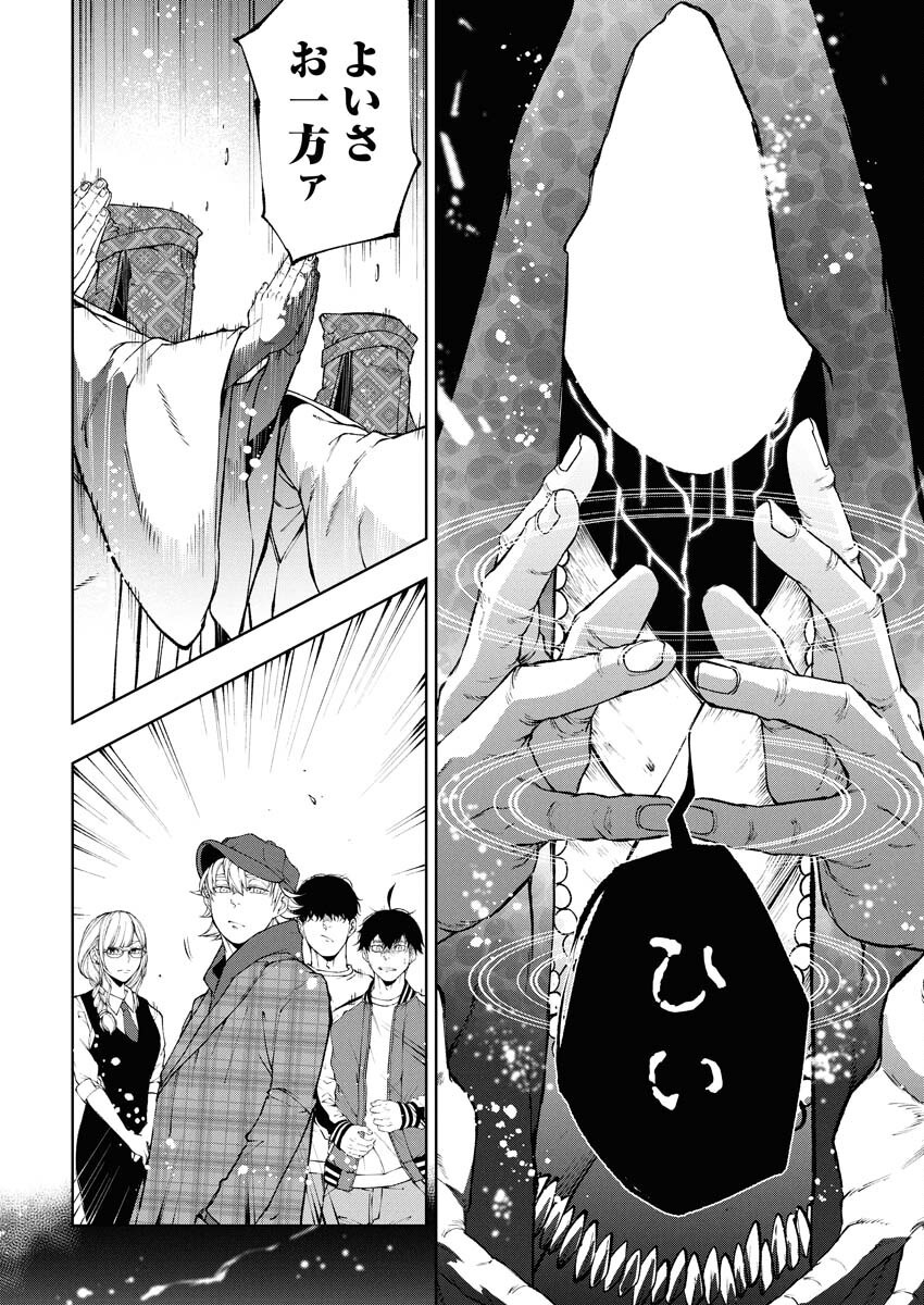 Kabushikigaisha Kamikakushi Chapter 63 14ページ
