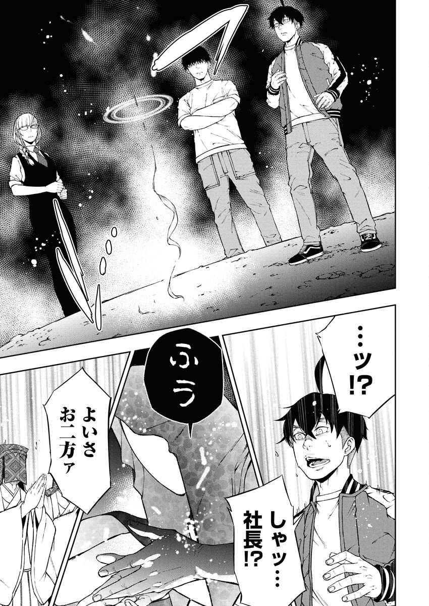 Kabushikigaisha Kamikakushi Chapter 63 15ページ