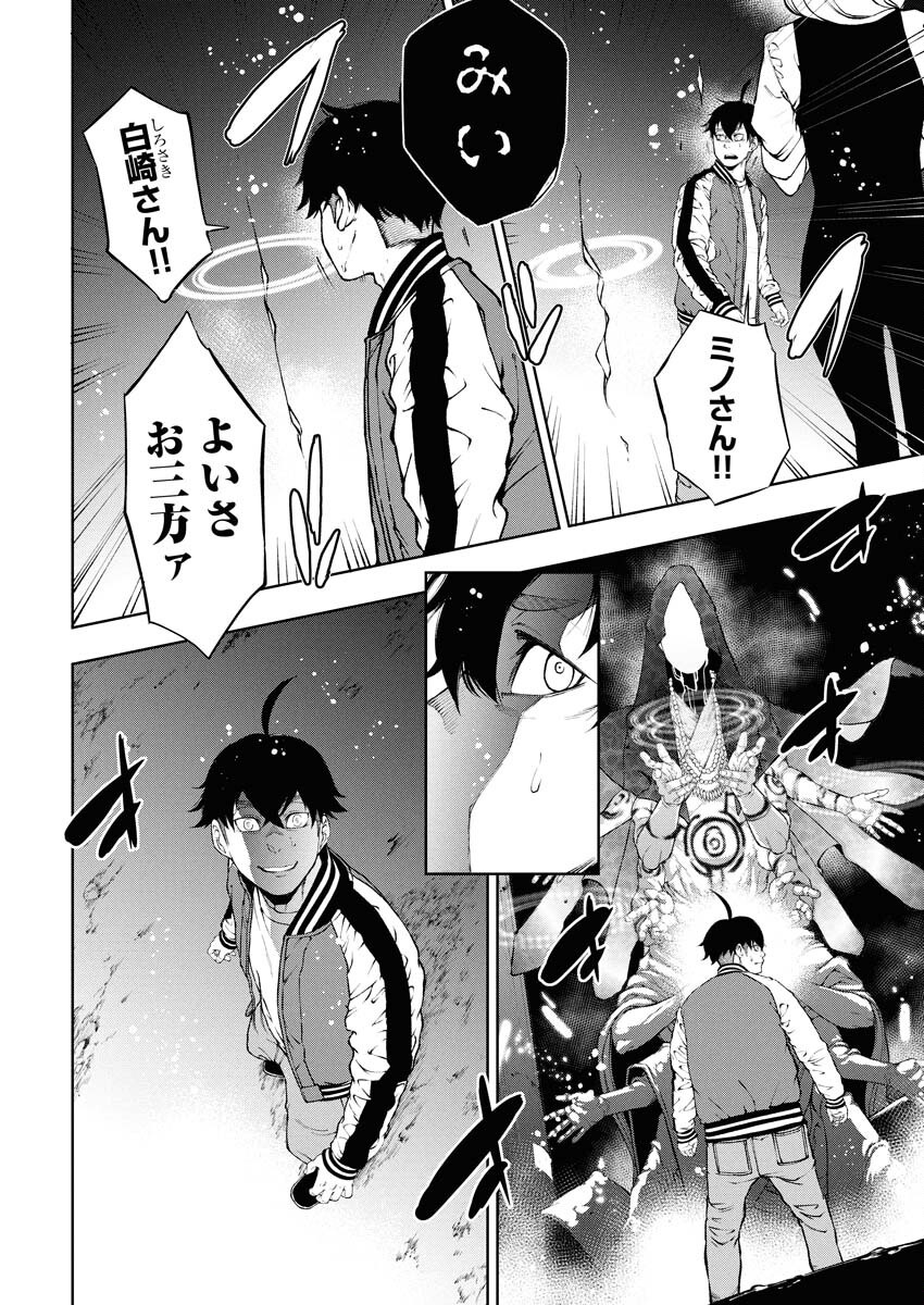 Kabushikigaisha Kamikakushi Chapter 63 16ページ