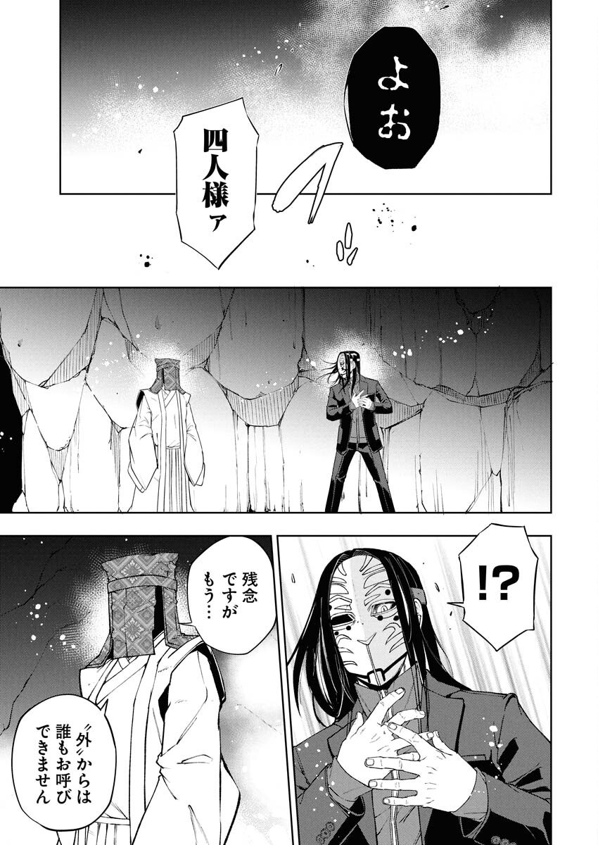 Kabushikigaisha Kamikakushi Chapter 63 17ページ
