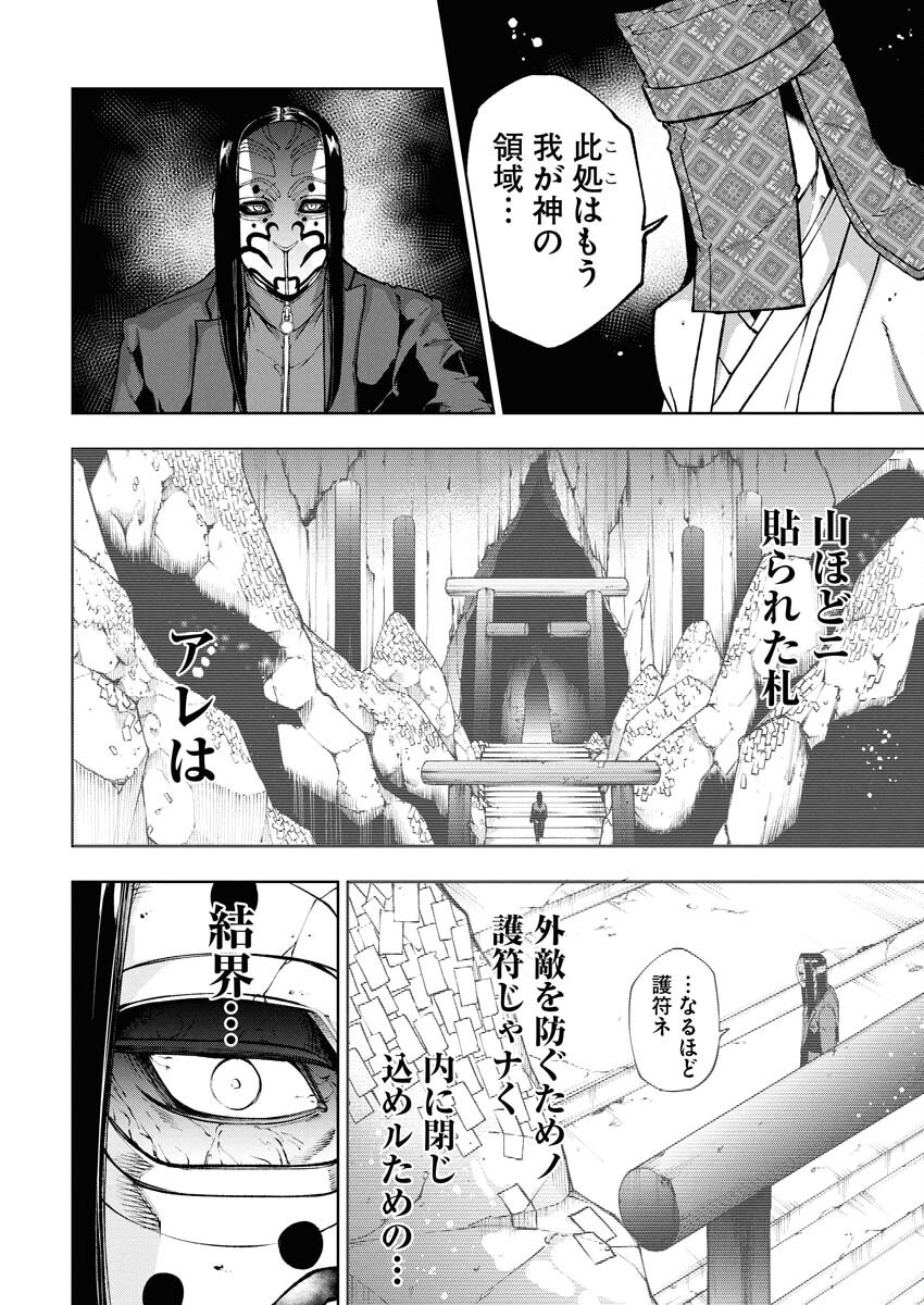 Kabushikigaisha Kamikakushi Chapter 63 18ページ
