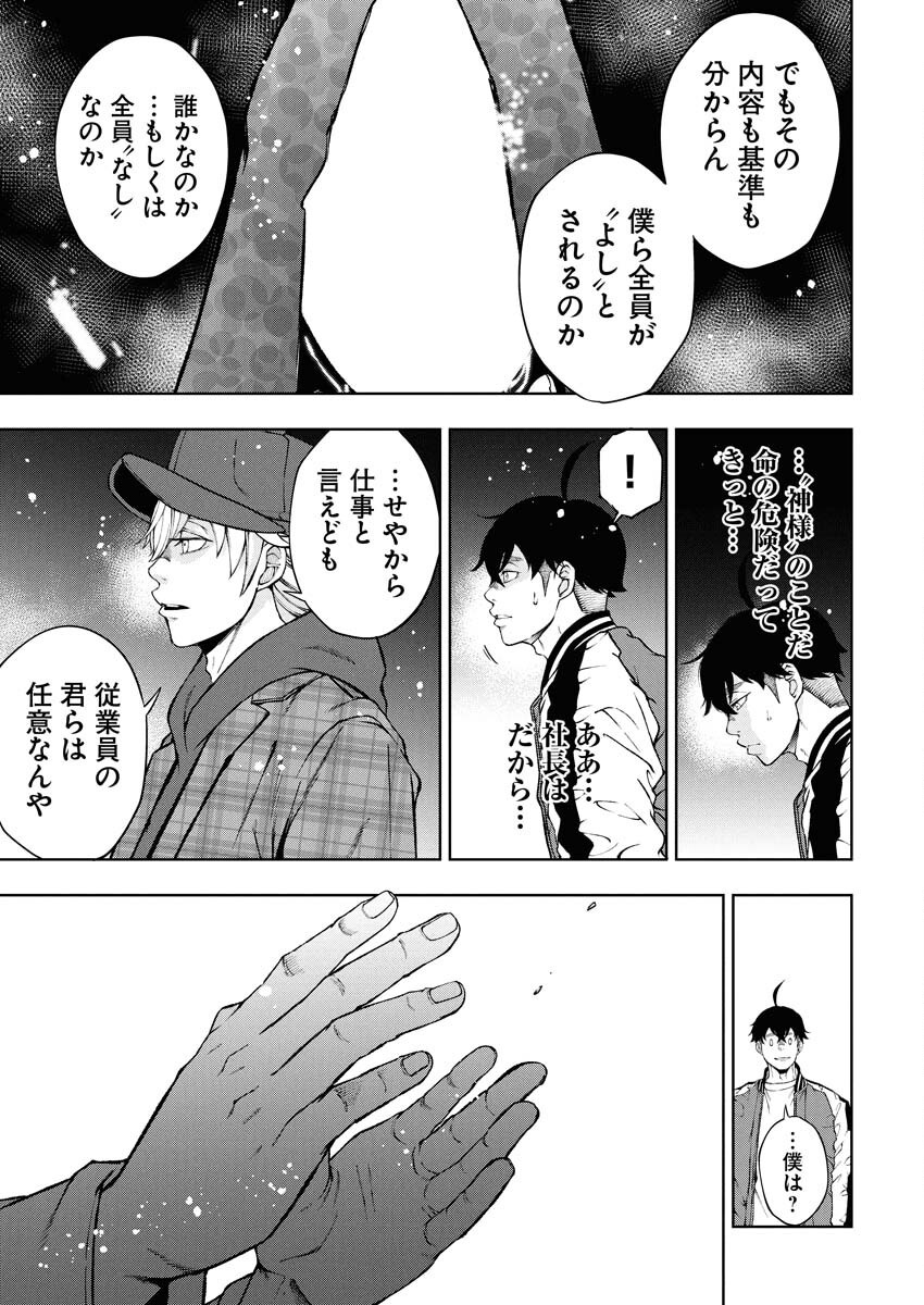 Kabushikigaisha Kamikakushi Chapter 63 3ページ
