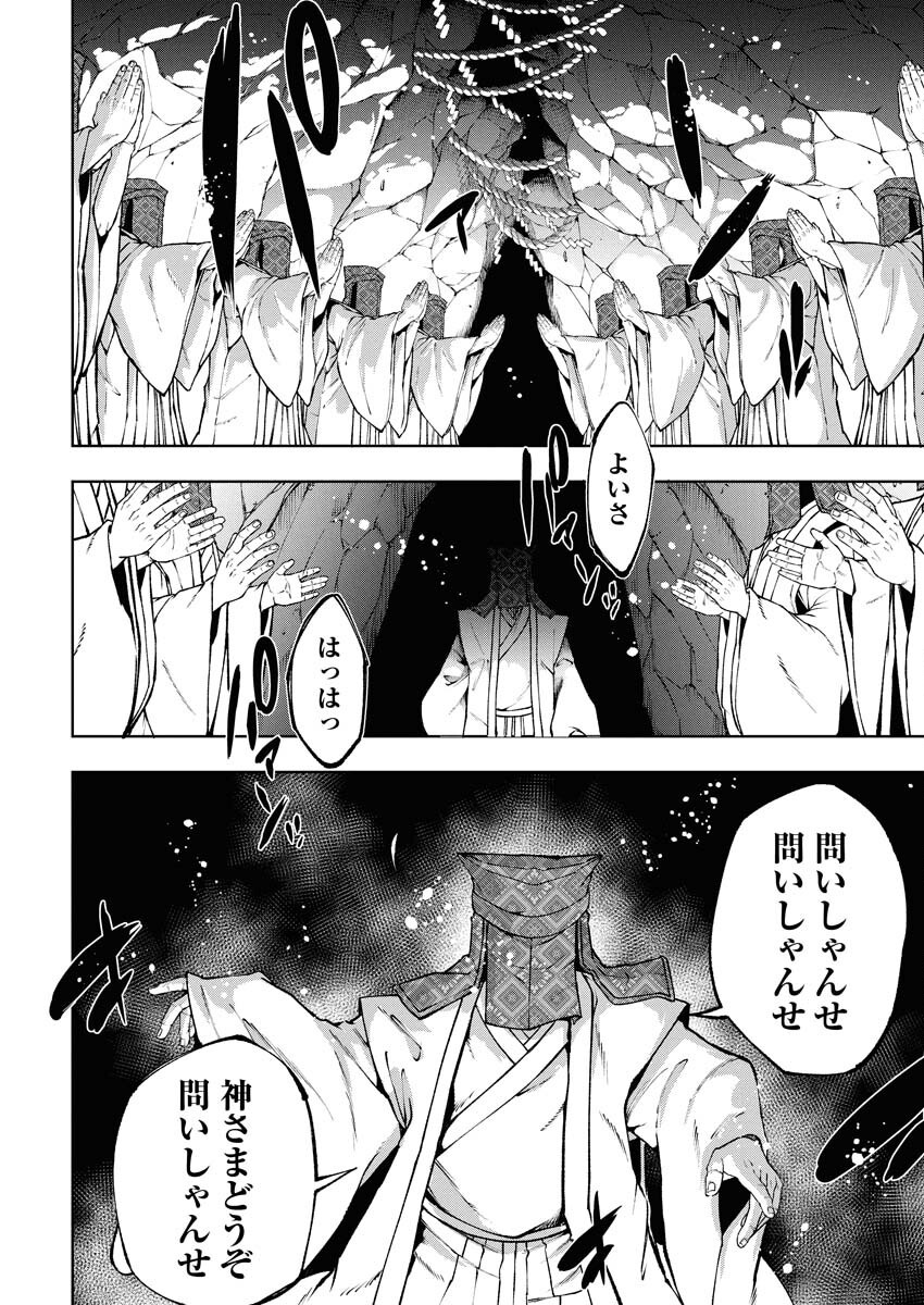 Kabushikigaisha Kamikakushi Chapter 63 4ページ