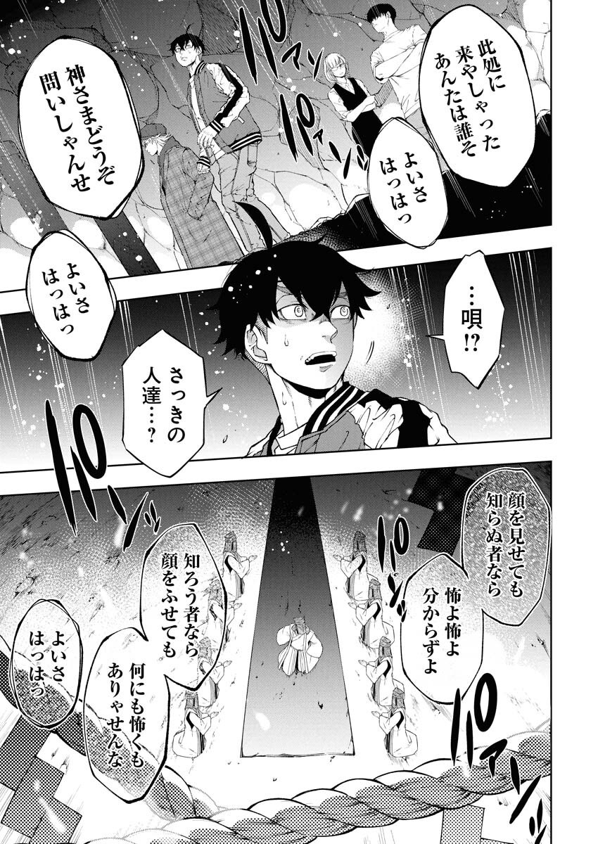 Kabushikigaisha Kamikakushi Chapter 63 5ページ
