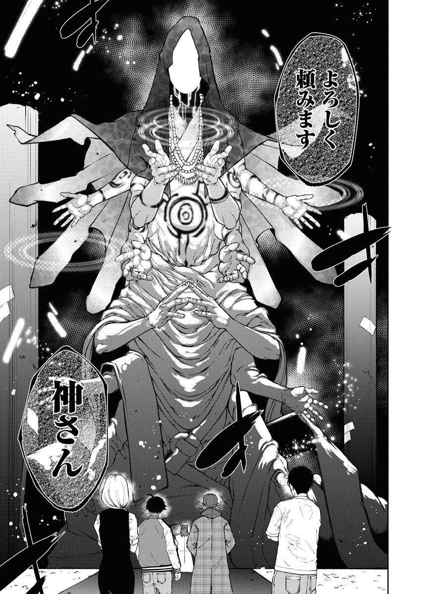 Kabushikigaisha Kamikakushi Chapter 63 7ページ