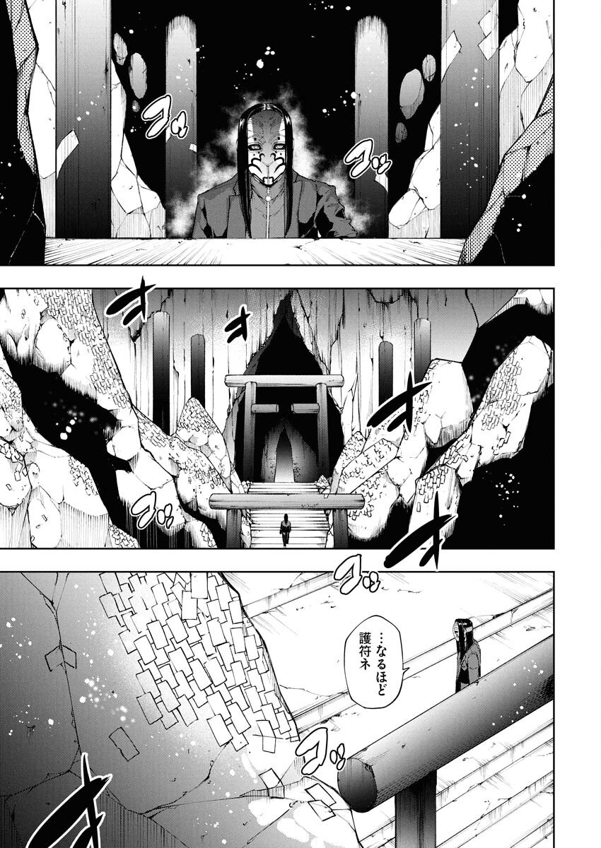 Kabushikigaisha Kamikakushi Chapter 63 9ページ