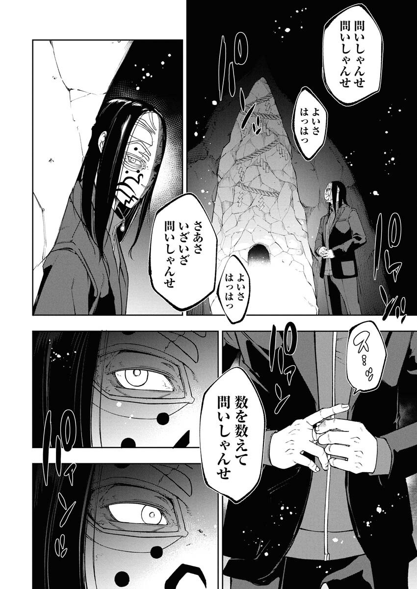 Kabushikigaisha Kamikakushi Chapter 63 10ページ