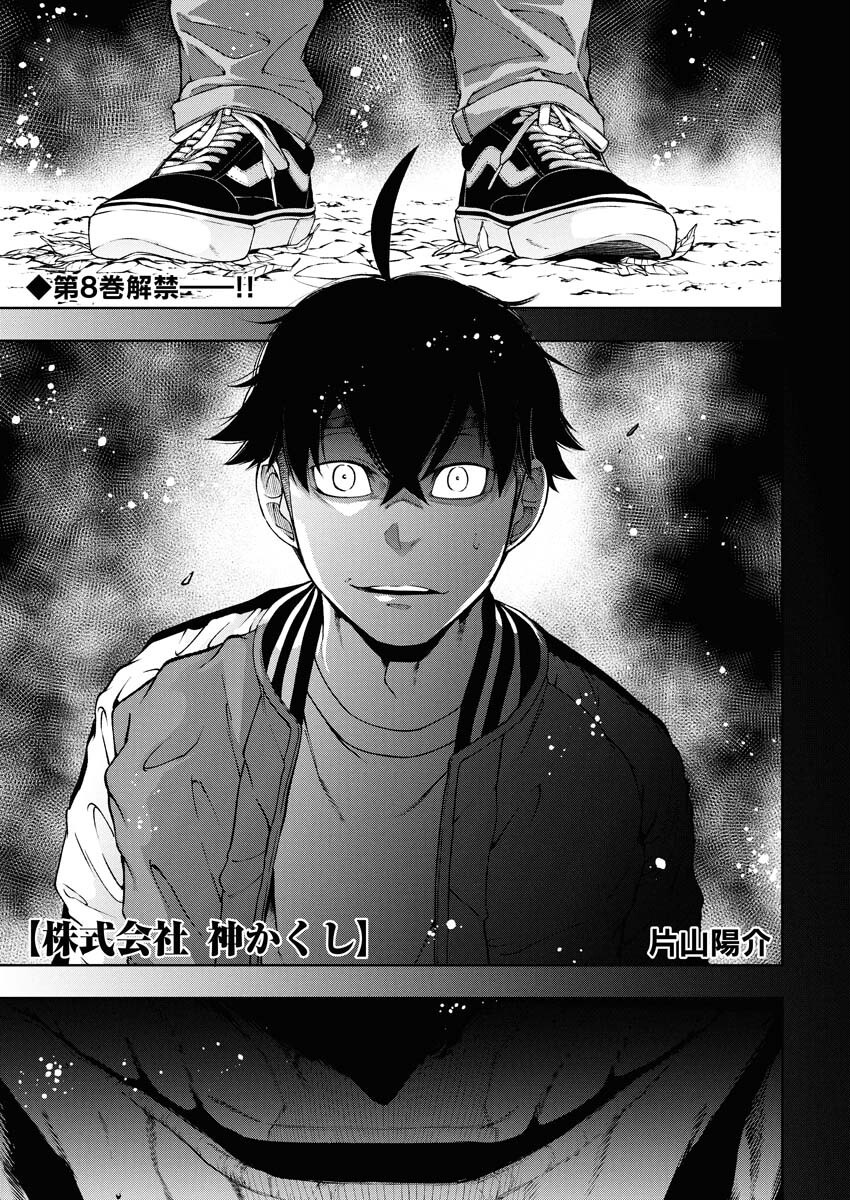 Kabushikigaisha Kamikakushi Chapter 64 1ページ